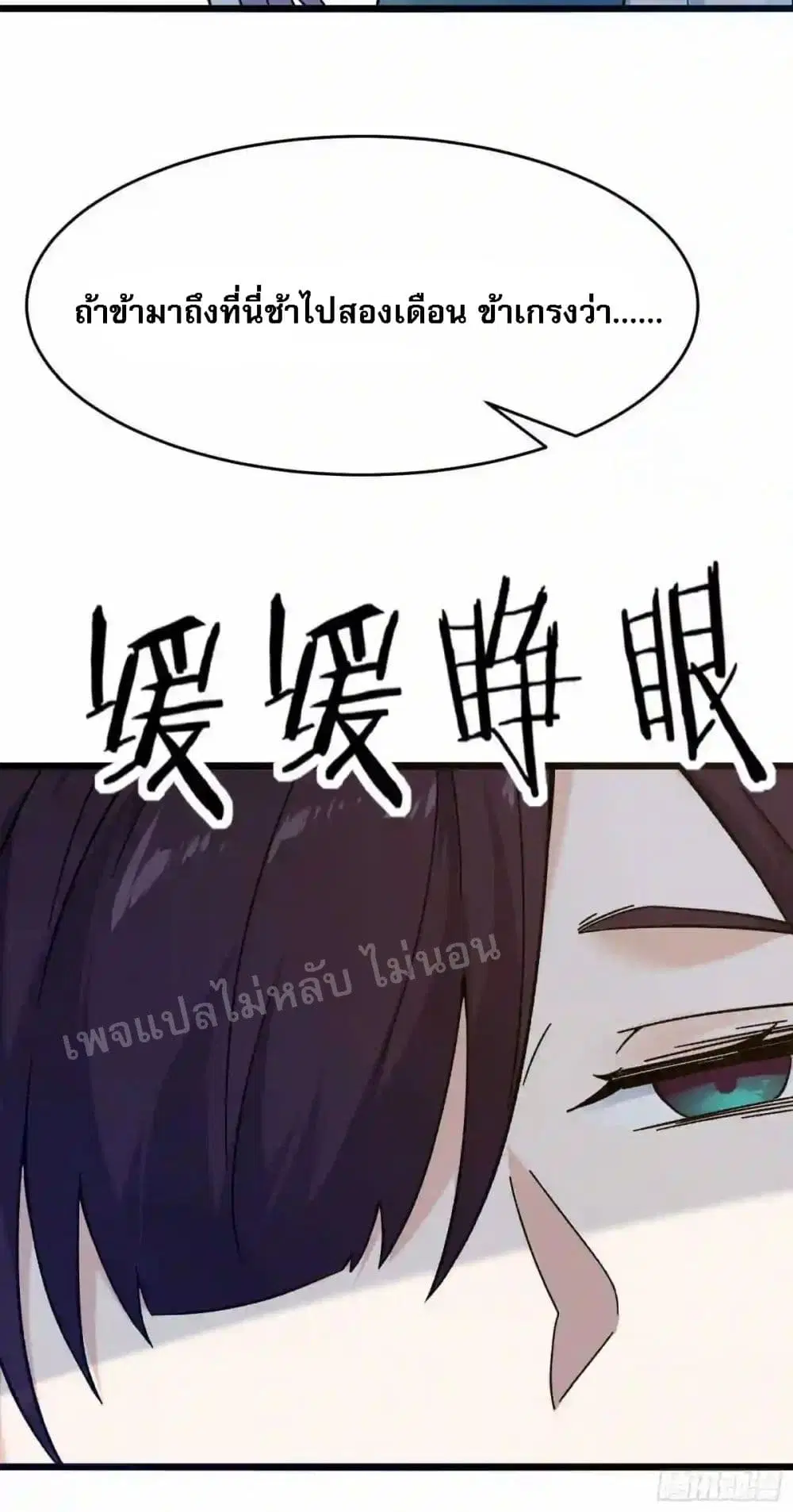 My Harem is All Female Students ตอนที่ 98 หน้า 39