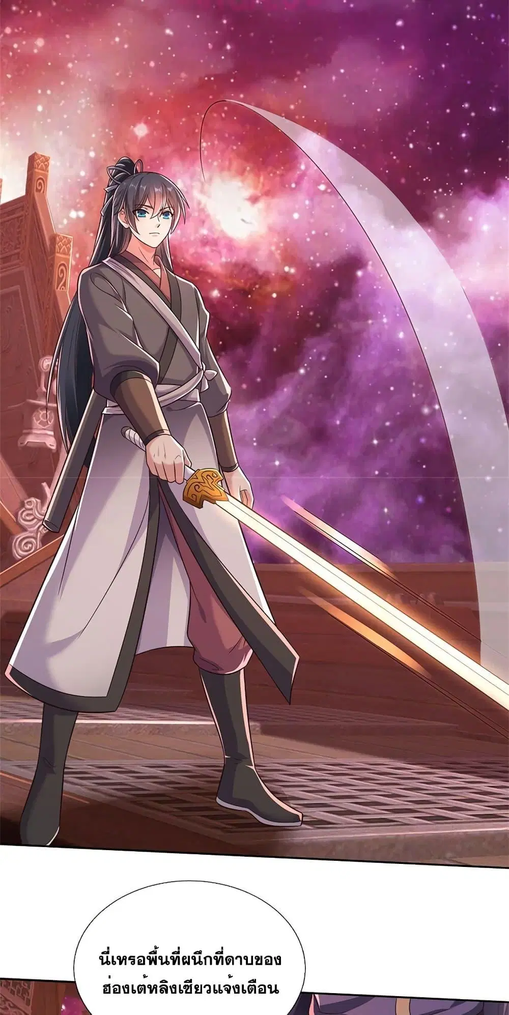 I Can Become A Sword God ตอนที่ 167 หน้า 5