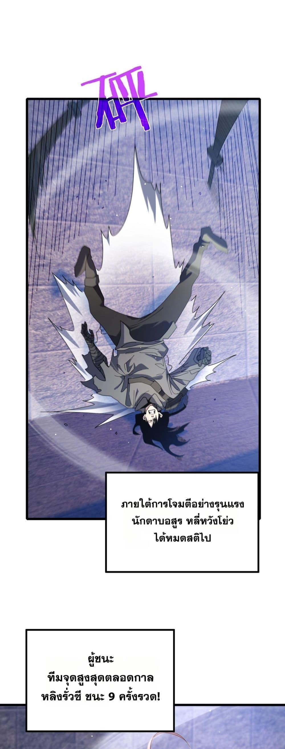 My Passive Skills Are Invincible จุติอีกครั้ง พร้อมสกิลติดตัวไร้เทียมทาน ตอนที่ 59 หน้า 2