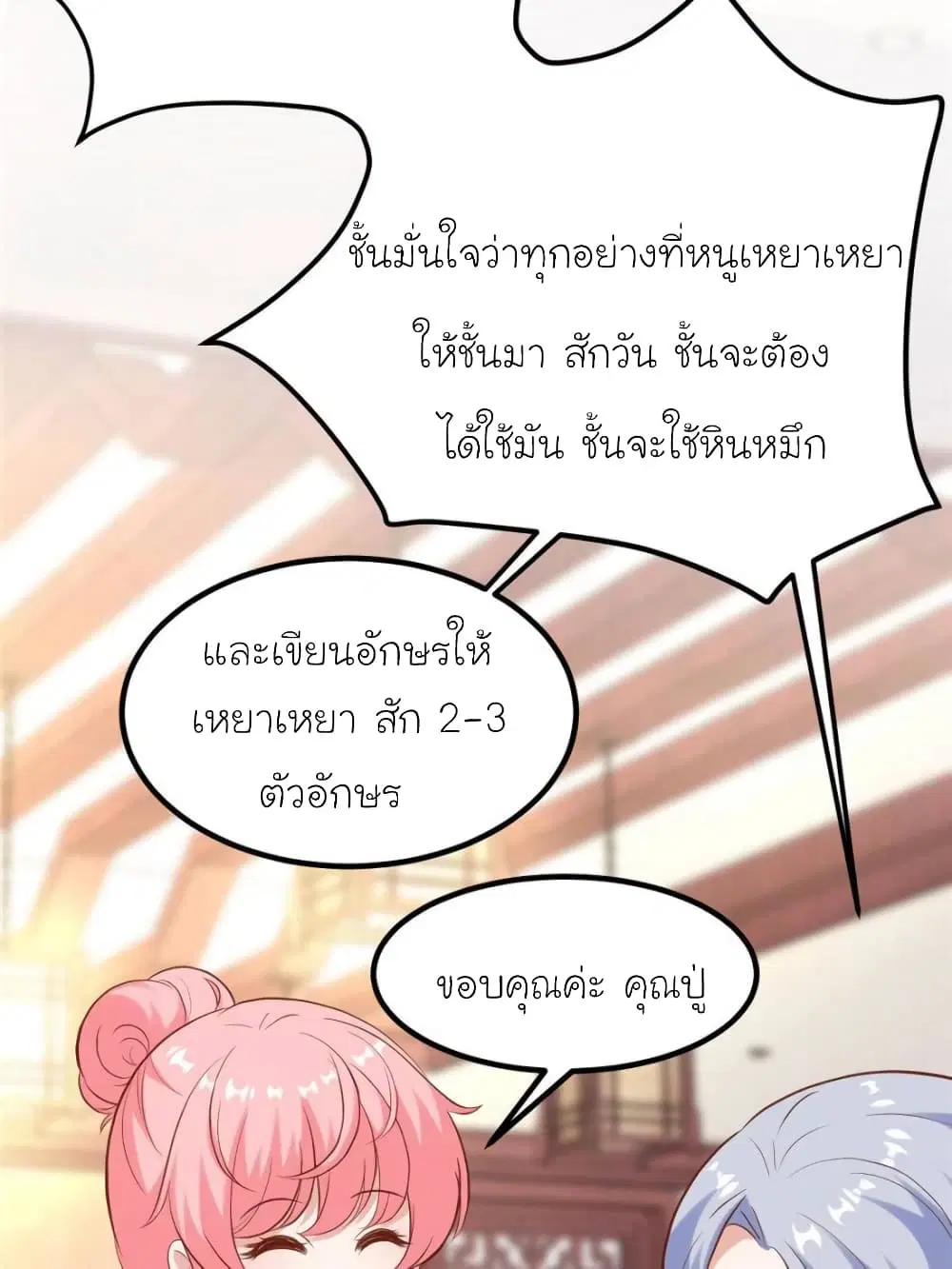 My Beautiful Time with You ตอนที่ 169 หน้า 44
