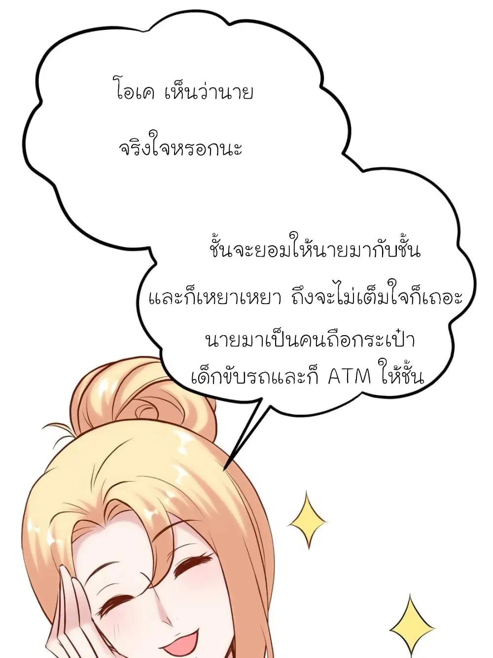 My Beautiful Time with You ตอนที่ 165 หน้า 8