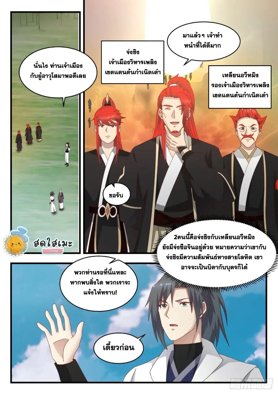 Martial Peak ตอนที่ 1639 หน้า 10