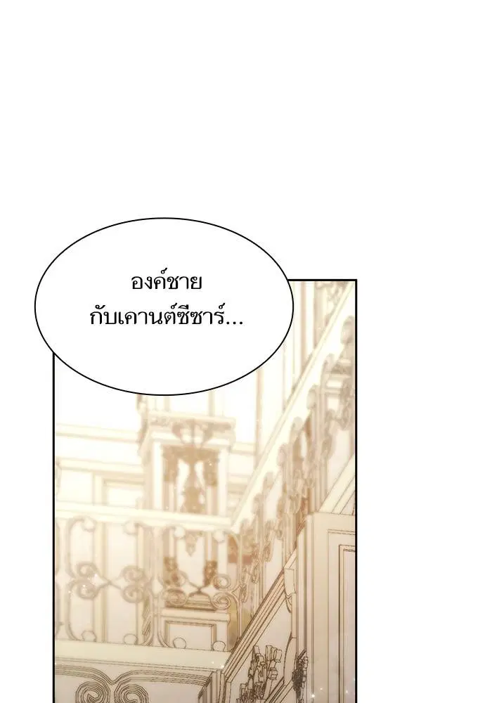 Sister I Am the Queen in This Life ตอนที่ 44 หน้า 86