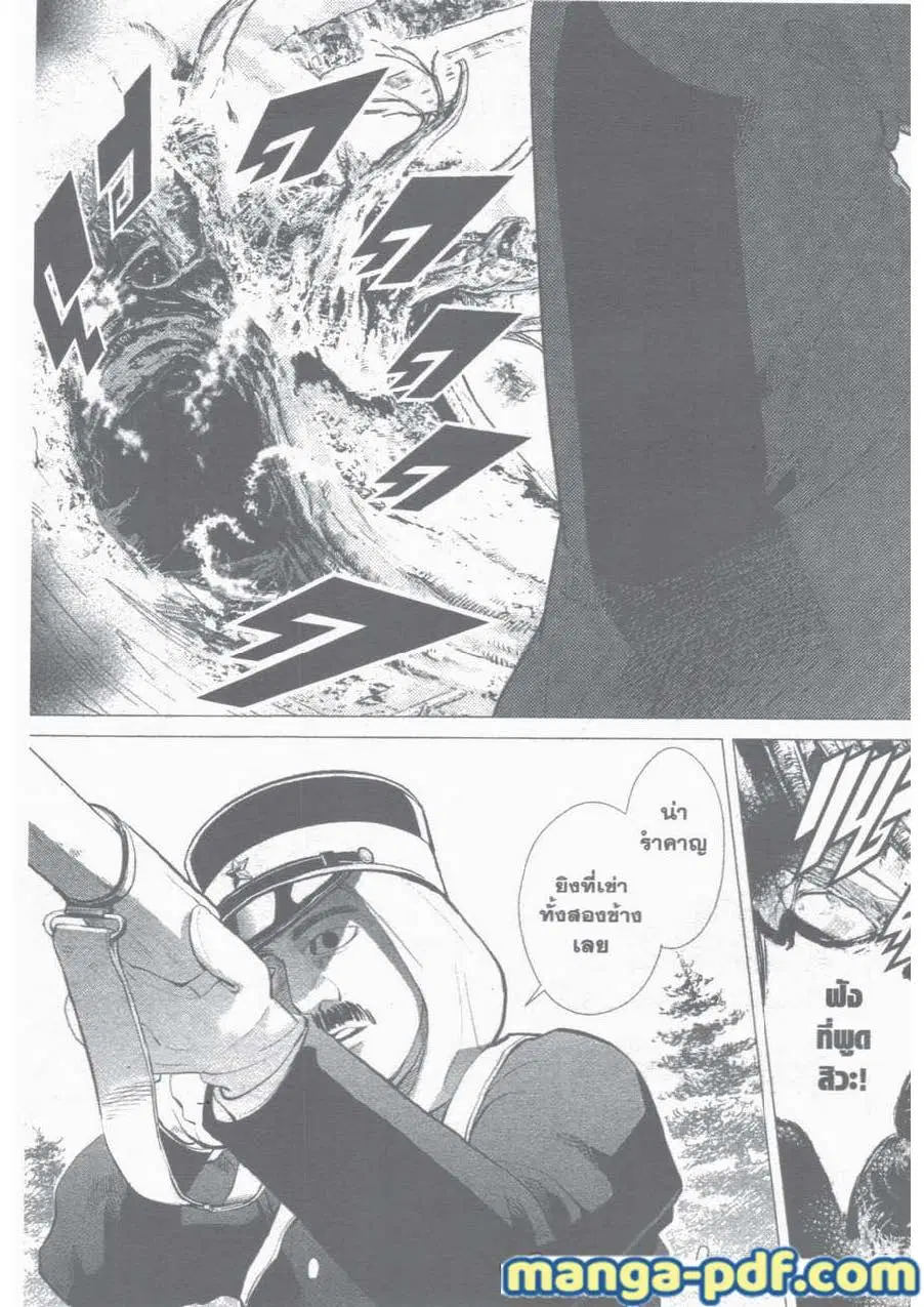 Golden Kamuy ตอนที่ 10 หน้า 3