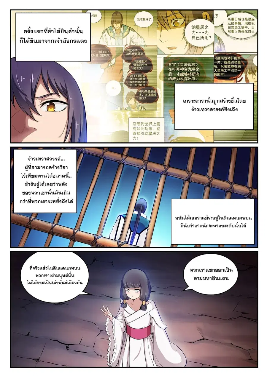 Bailian Chengshen ตอนที่ 294 หน้า 4