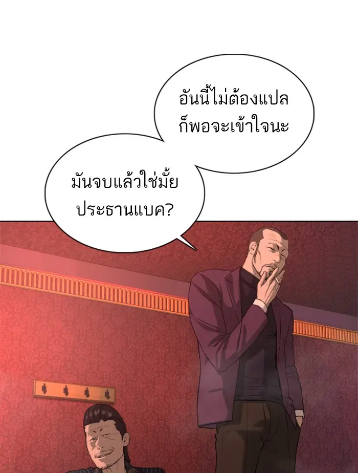 How to Fight ตอนที่ 63 หน้า 145