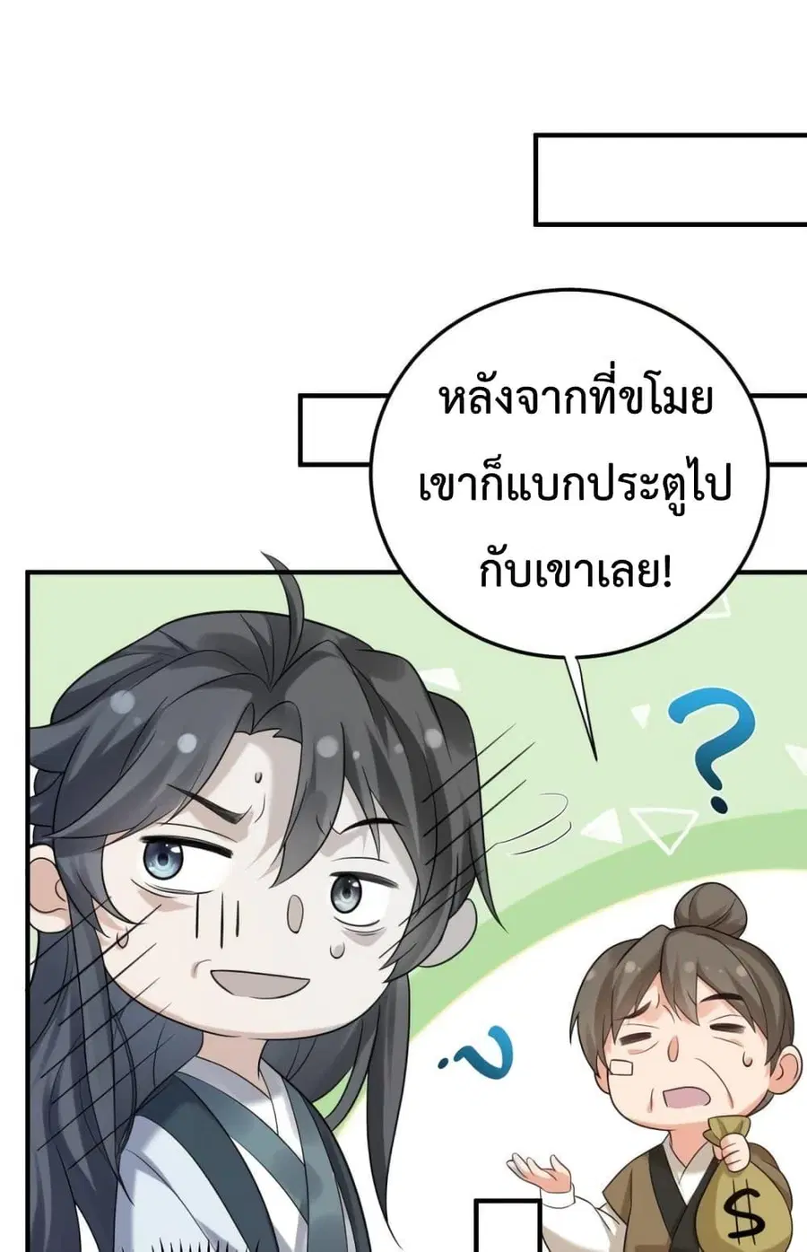 Am I Invincible ตอนที่ 89 หน้า 47