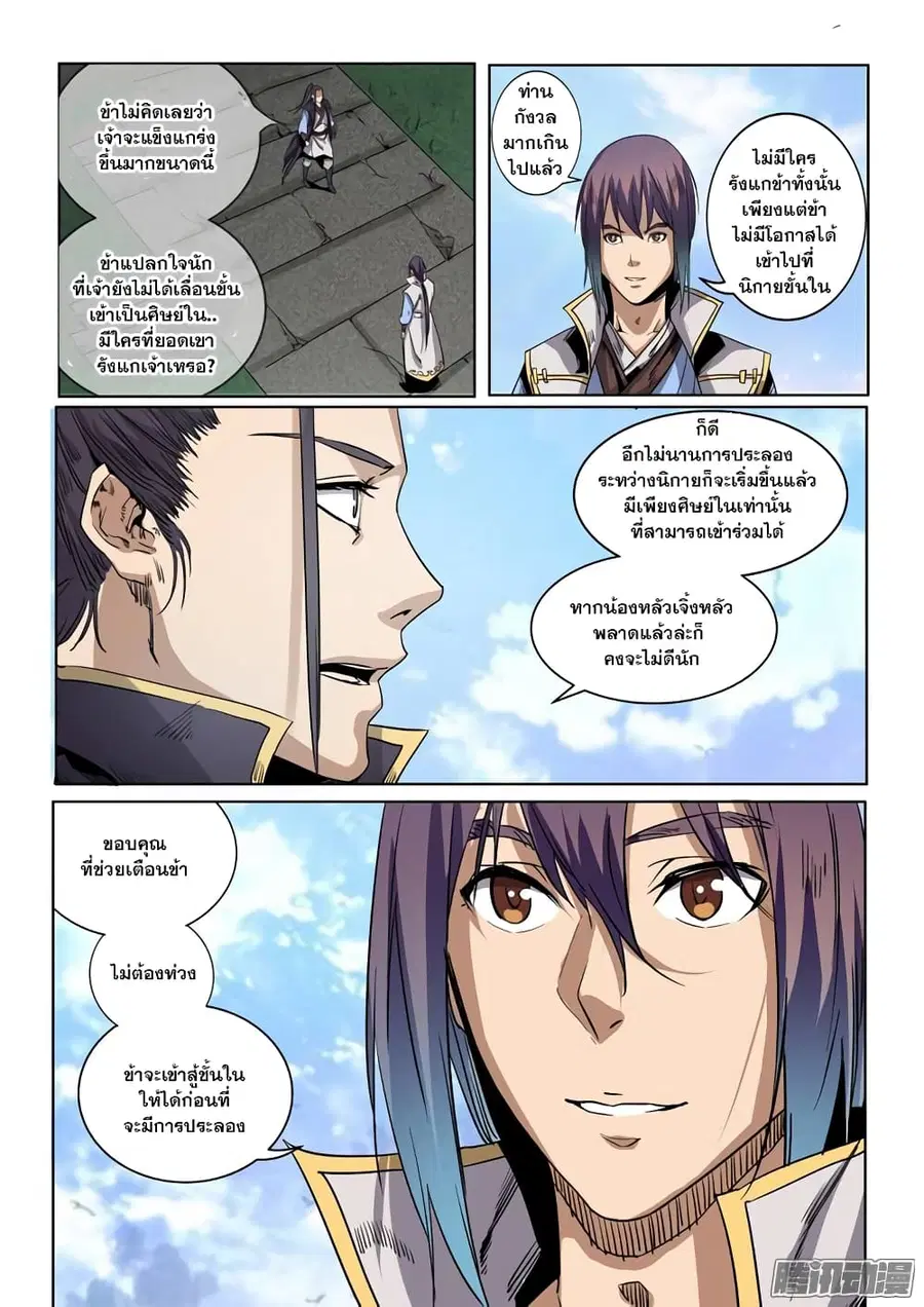 Bailian Chengshen ตอนที่ 50 หน้า 8