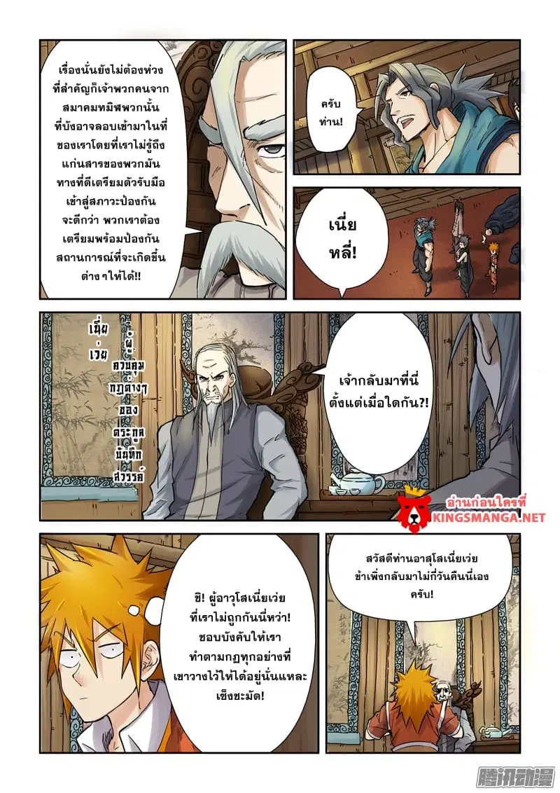 Tales of Demons and Gods ตอนที่ 89.2 หน้า 1