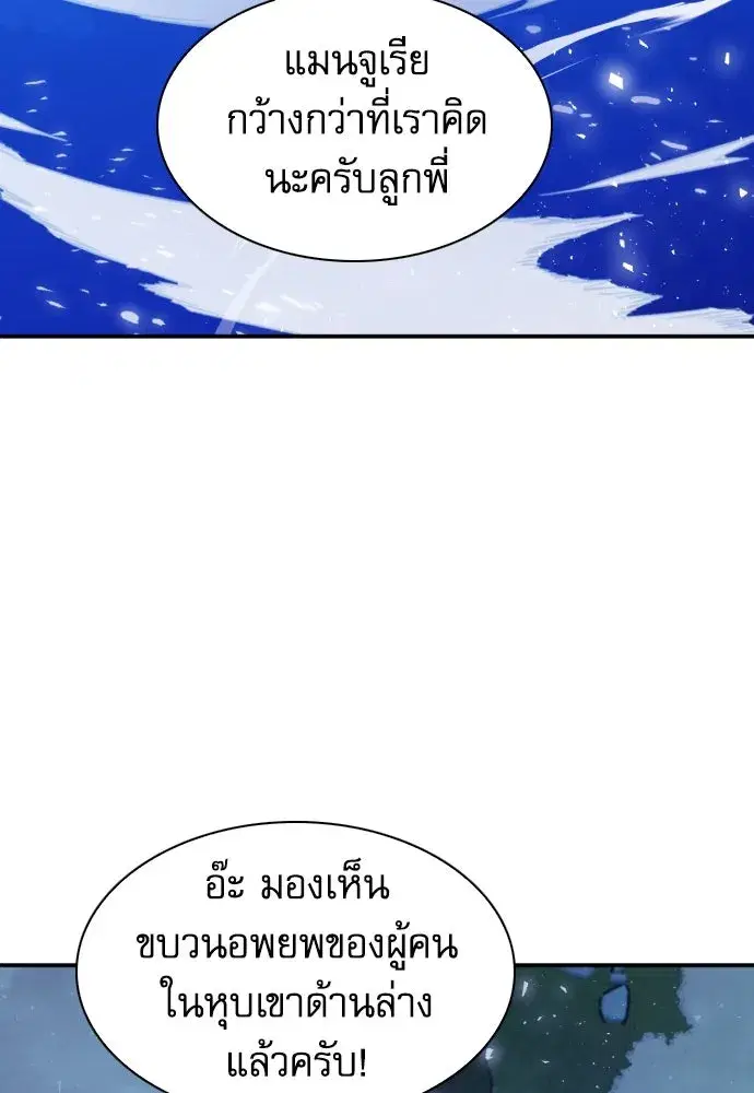 Seoul Station Druid ตอนที่ 174 หน้า 115
