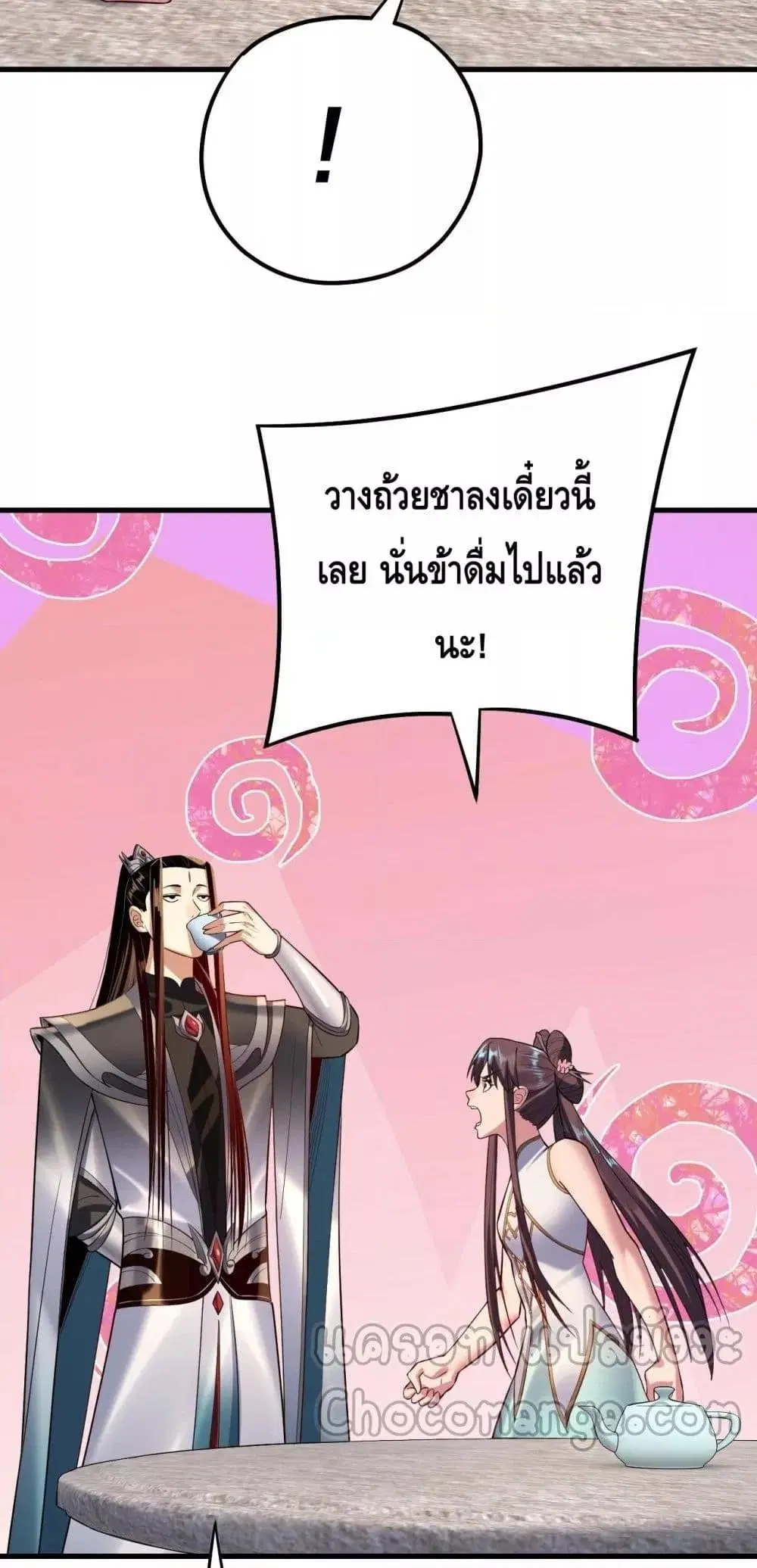 Villain is here ตอนที่ 147 หน้า 4