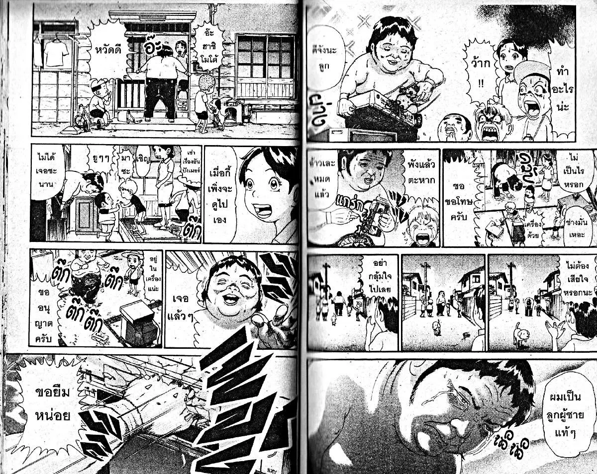 Urayasu Tekkin Kazoku ตอนที่ 17 หน้า 3