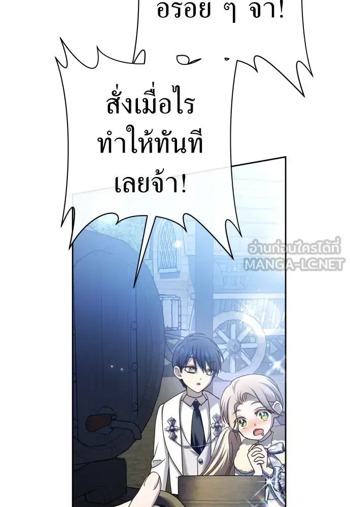 Your Throne ตอนที่ 208 หน้า 90