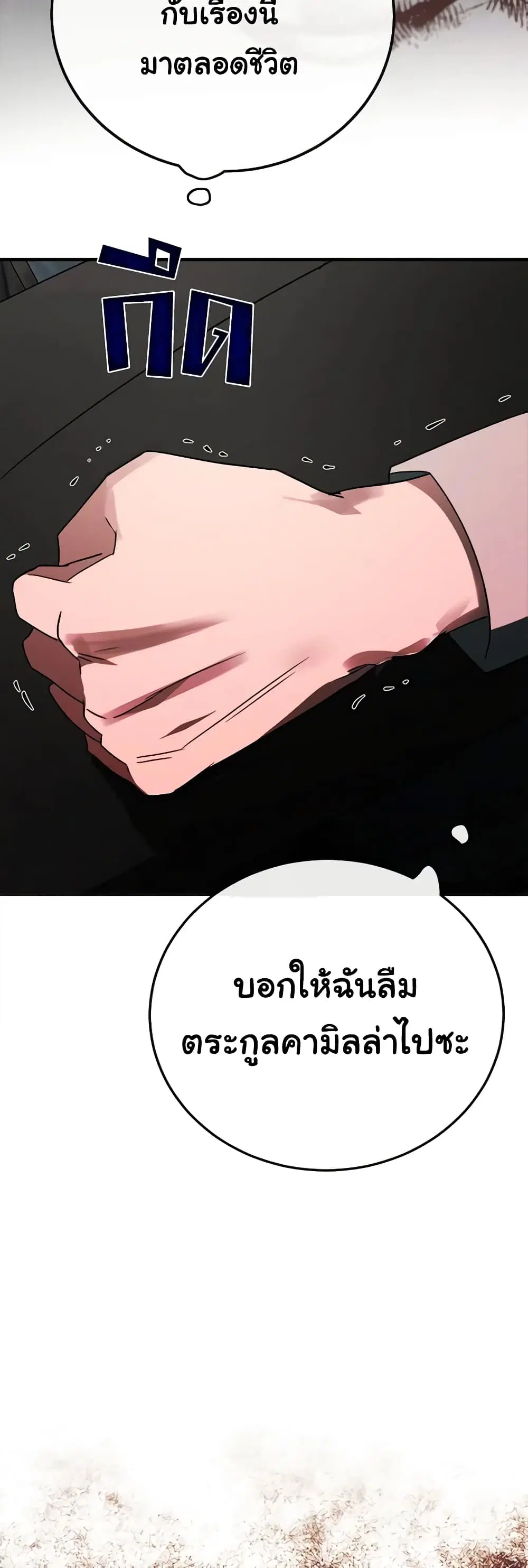 The Villainess Lives Again ตอนที่ 140 หน้า 17