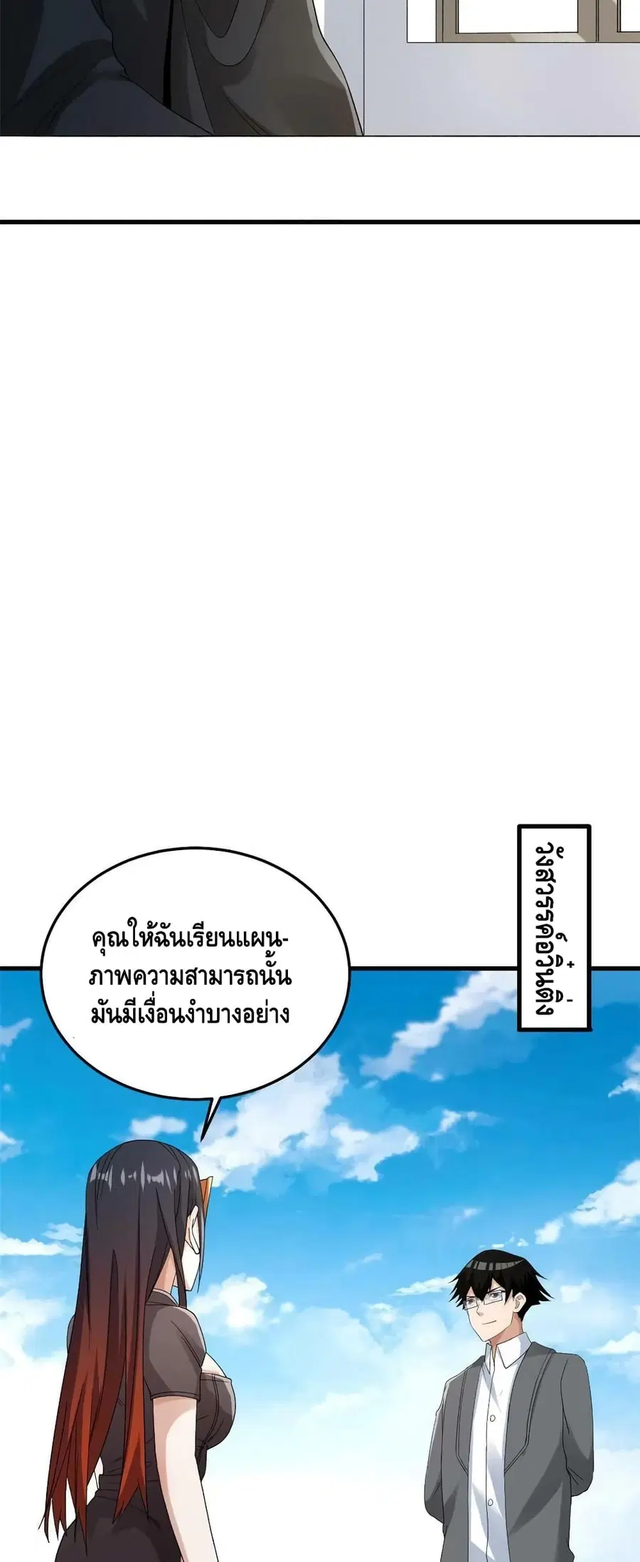I Have 999 Skills ตอนที่ 144 หน้า 21
