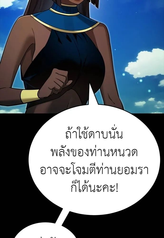 Reincarnation Path of The Underworld King ยอมรา ผู้พิพากษาจากนรก ตอนที่ 52 หน้า 26