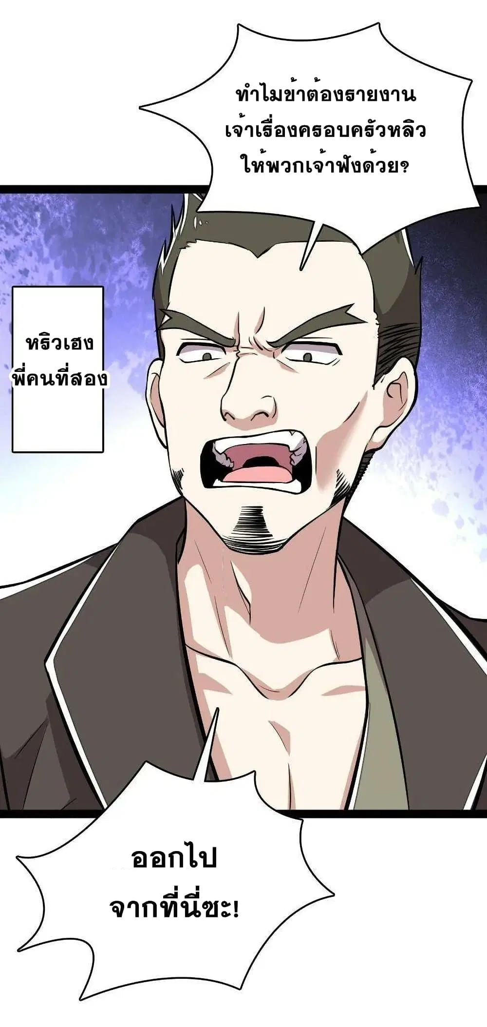 The Martial Emperor’s Life After Seclusion ตอนที่ 91 หน้า 12