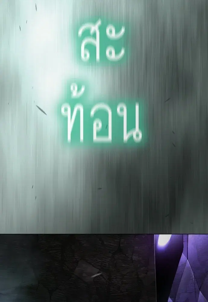 Superhuman Era ตอนที่ 196 หน้า 19