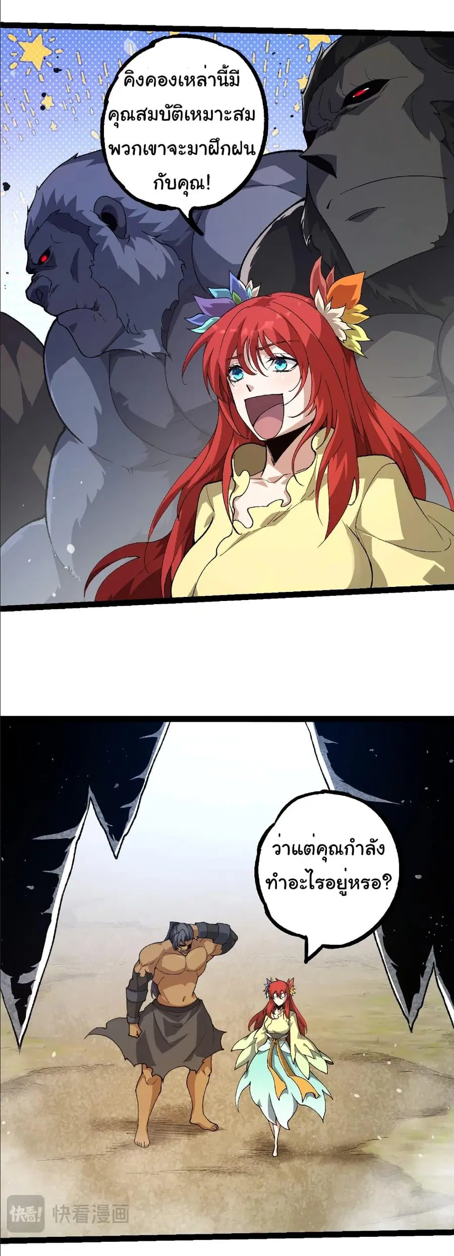 Evolution Begins With A Big Tree ตอนที่ 258 หน้า 17