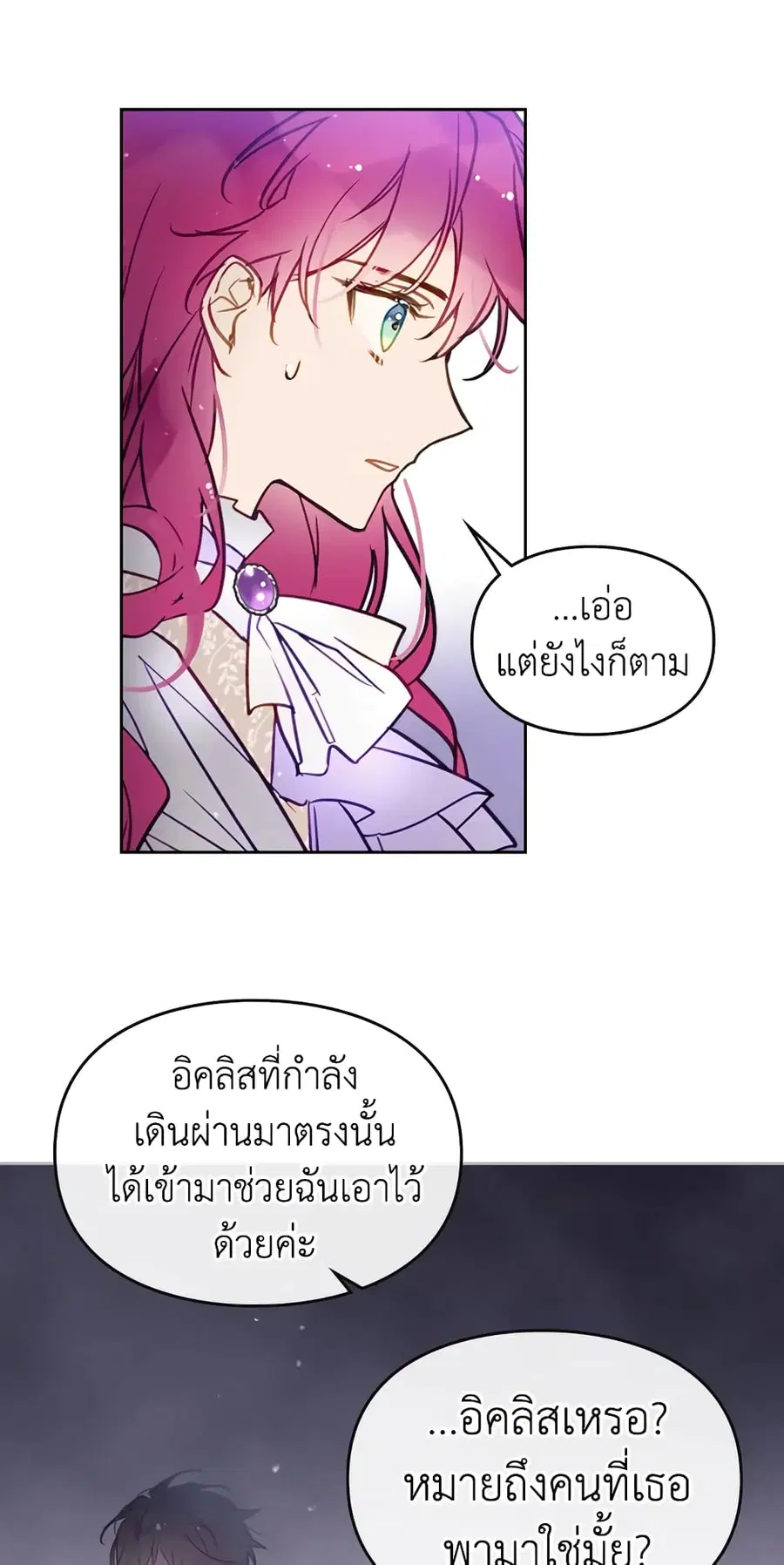 Death Is The Only Ending For The Villainess ตอนที่ 26 หน้า 10