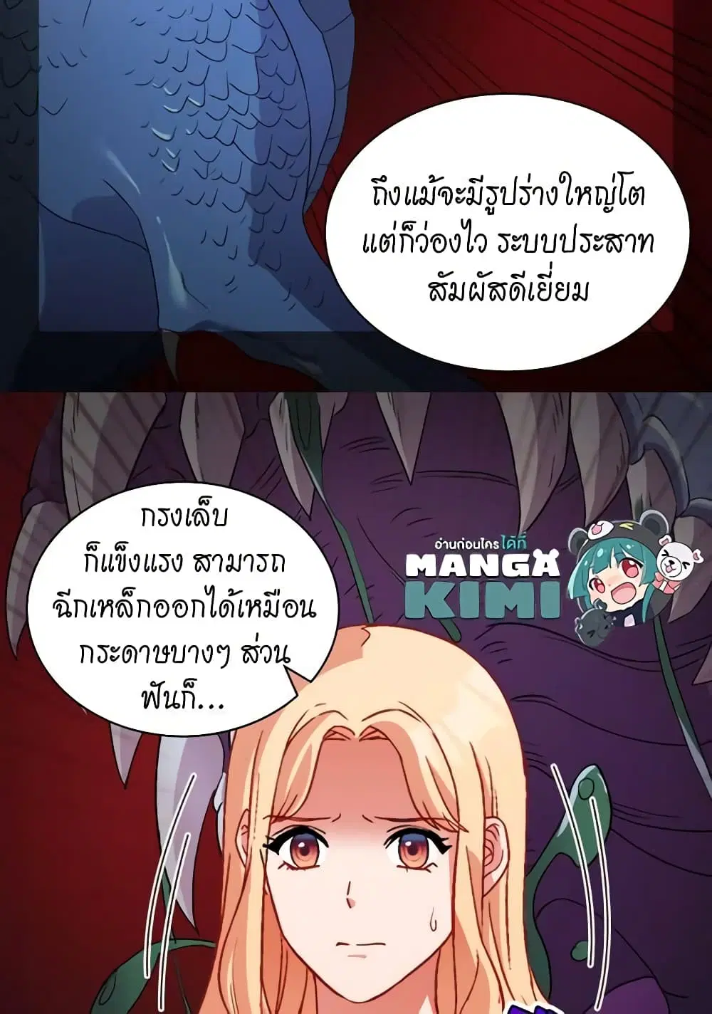 What It Takes to be a Villainess ตอนที่ 99 หน้า 31