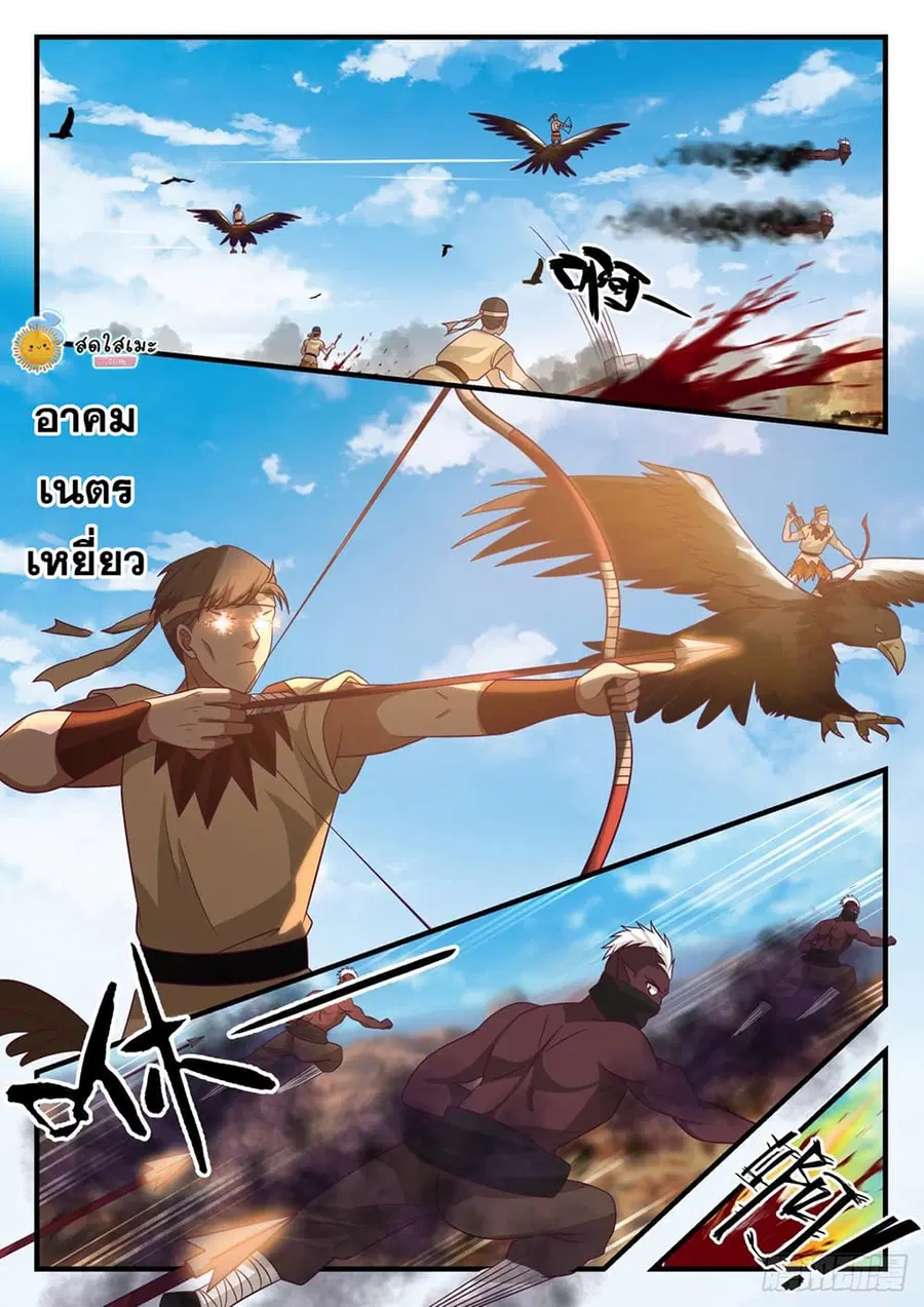 Martial Peak ตอนที่ 2028 หน้า 4