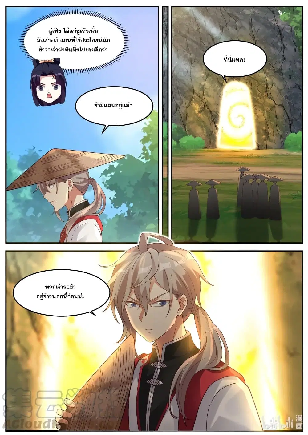Martial God Asura ตอนที่ 256 หน้า 11