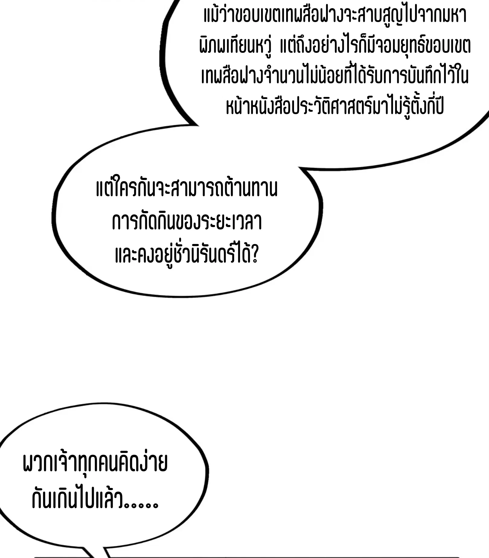 The Eternal Supreme ตอนที่ 271 หน้า 69