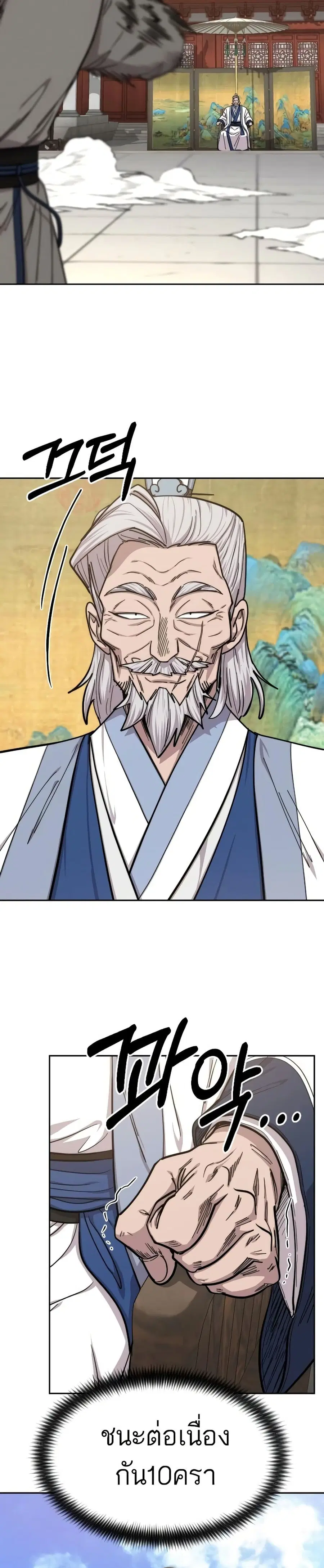 Return of the Mount Hua Sect ตอนที่ 60 หน้า 21