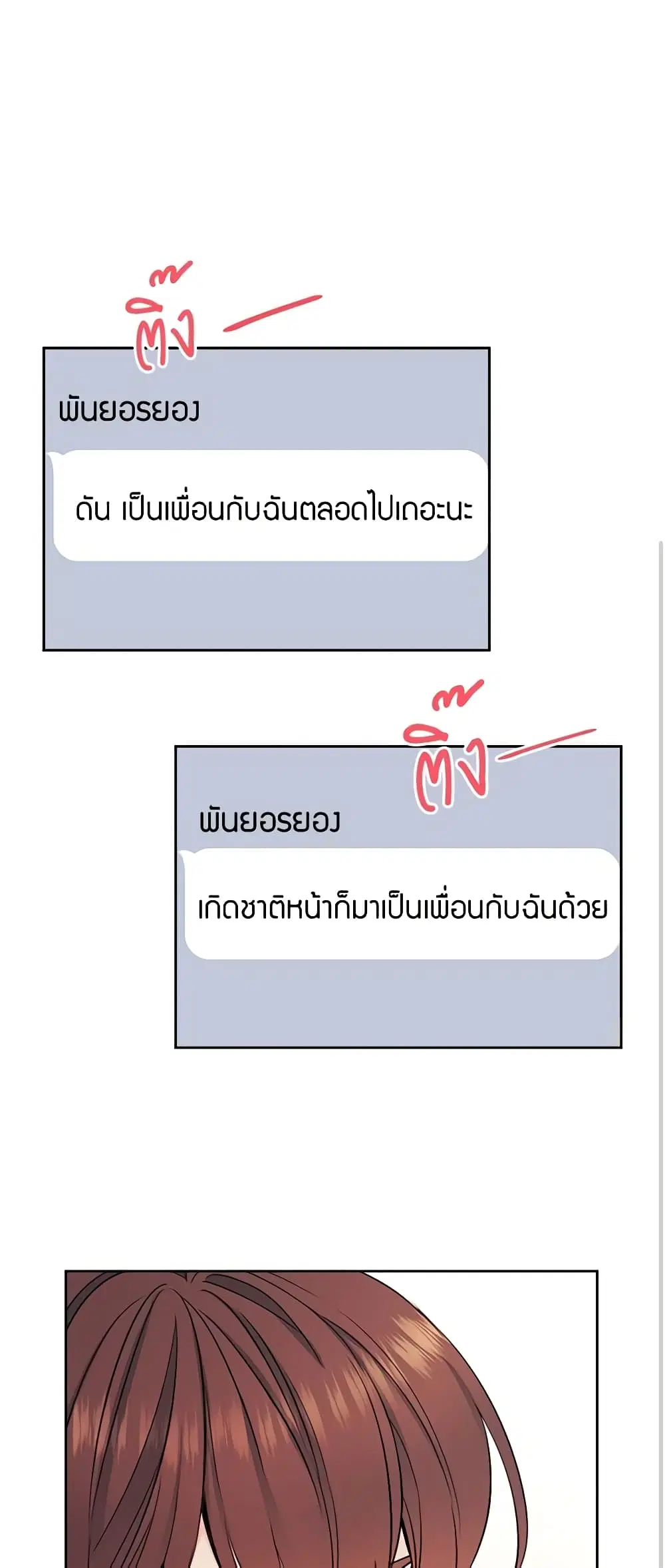 My Life as an Internet Novel ตอนที่ 93 หน้า 11