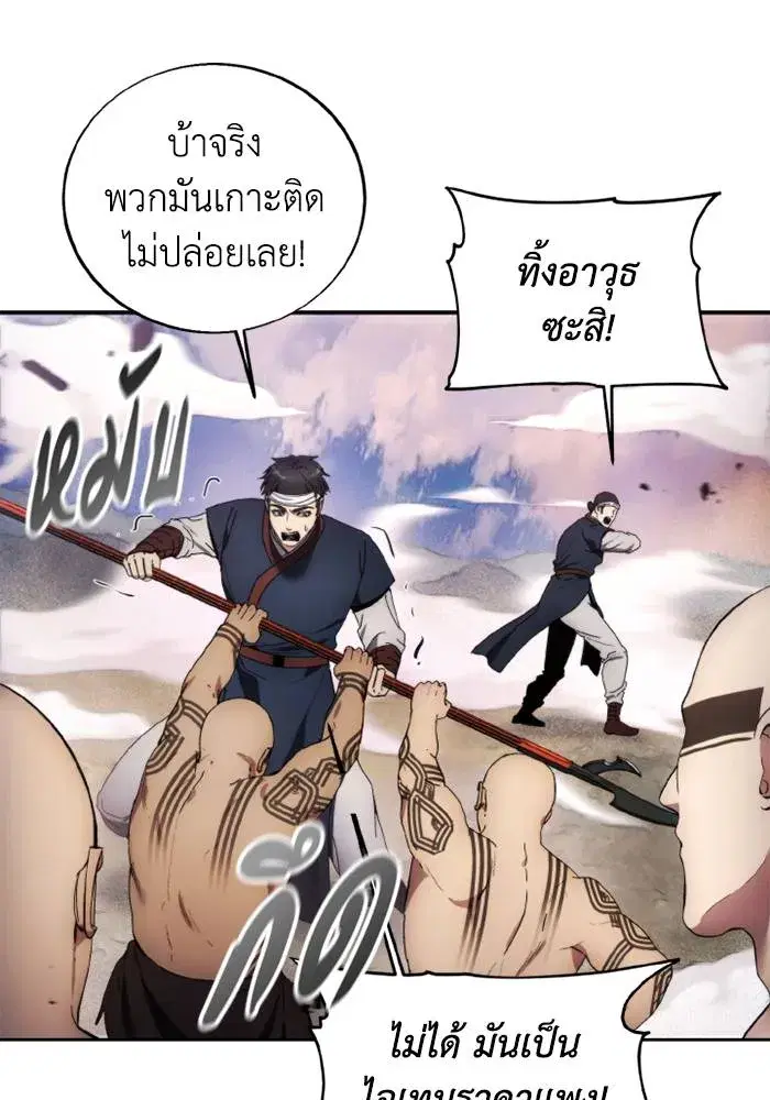 How to Live as a Villain ตอนที่ 122 หน้า 53