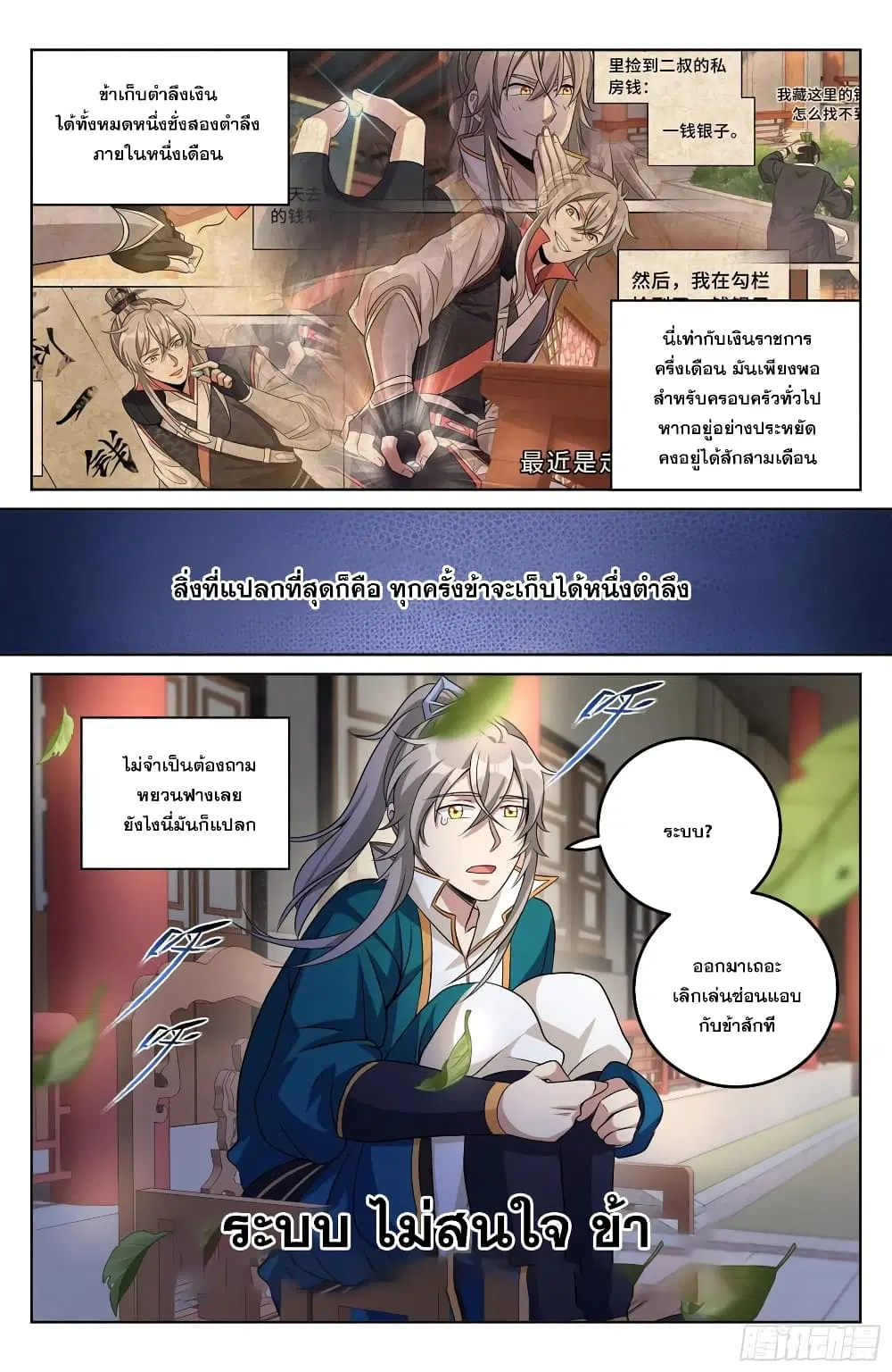 Nightwatcher ตอนที่ 21 หน้า 8