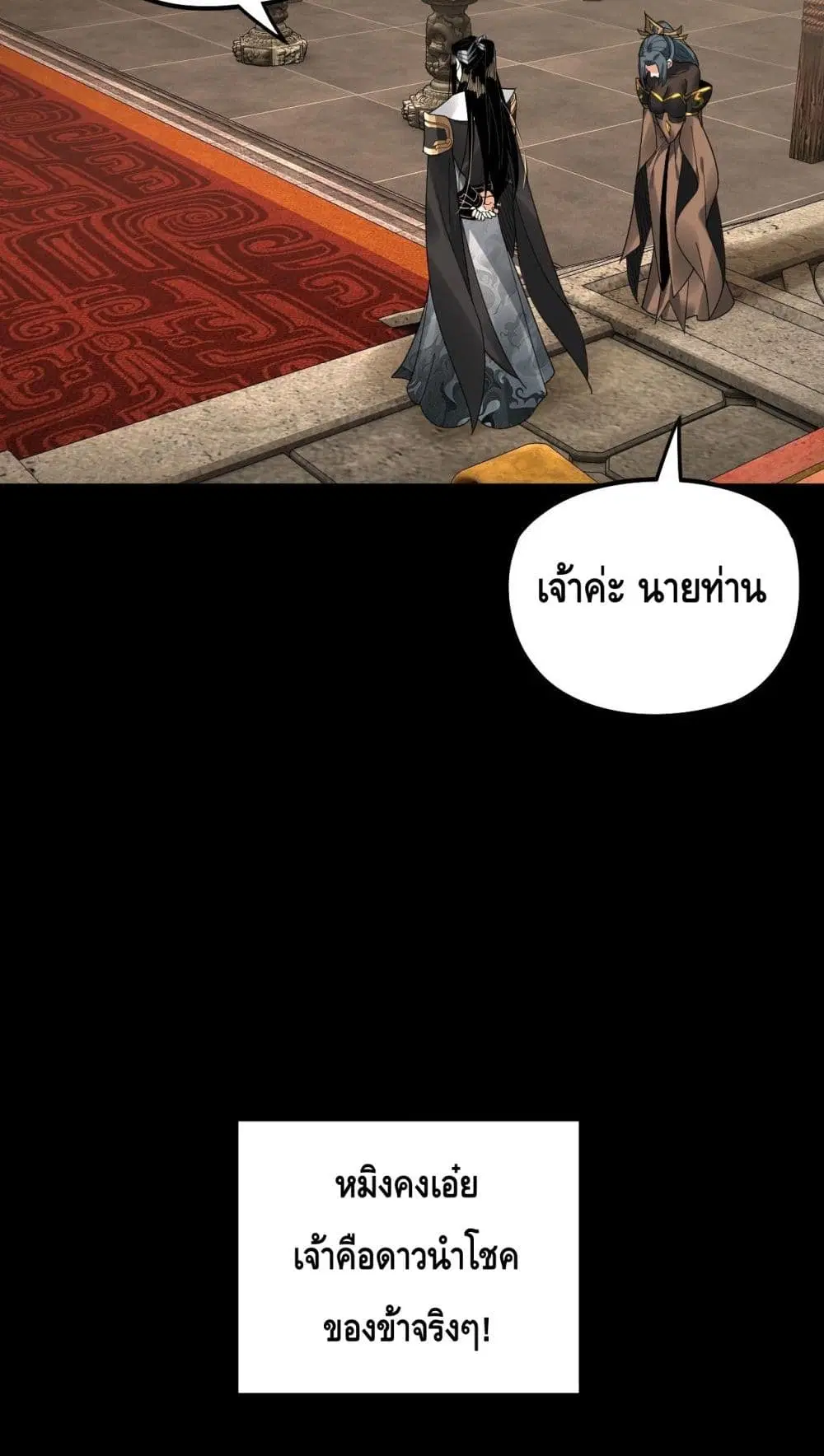 Villain is here ตอนที่ 79 หน้า 22