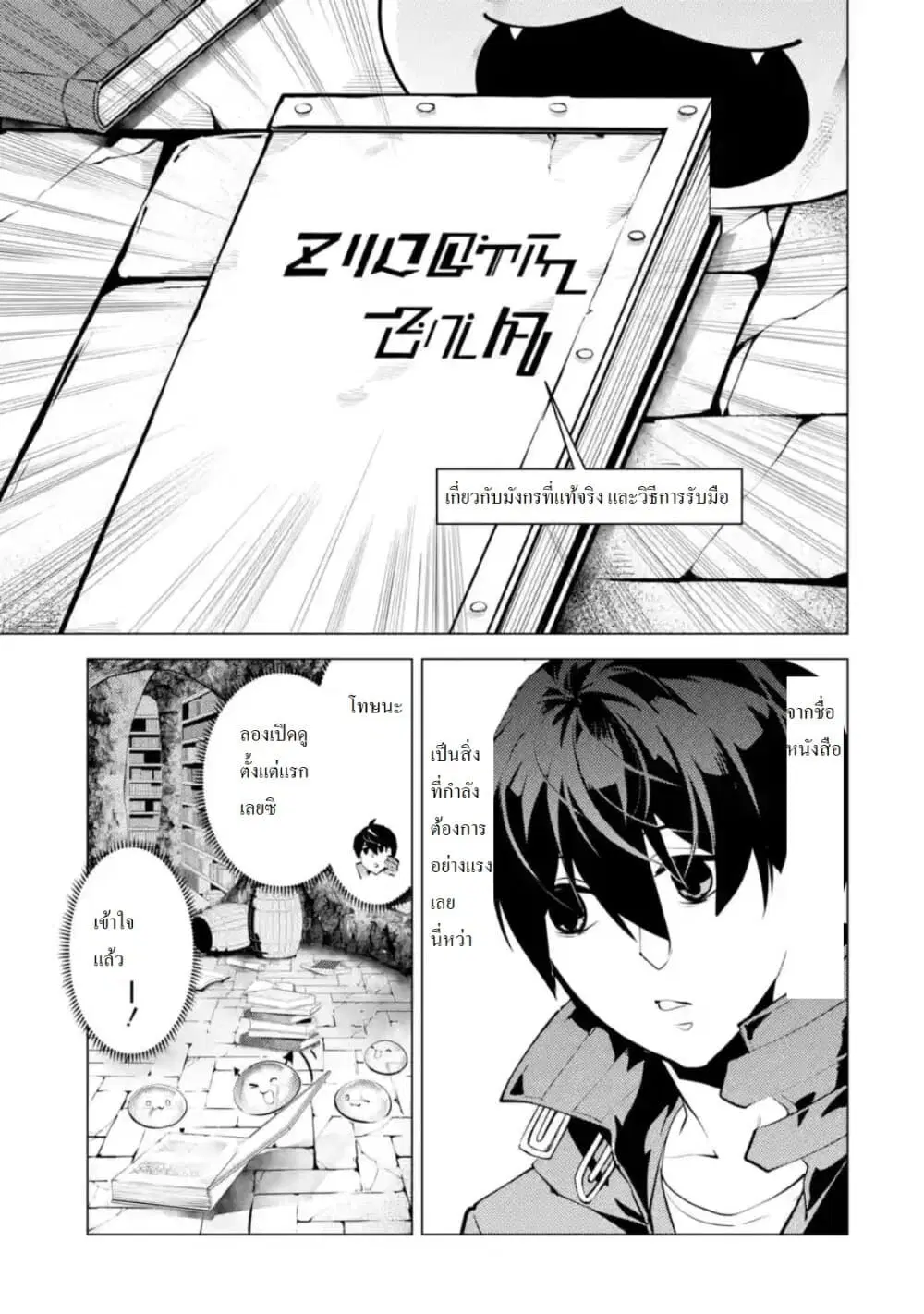 Tensei Kenja no Isekai Life ตอนที่ 28 หน้า 5