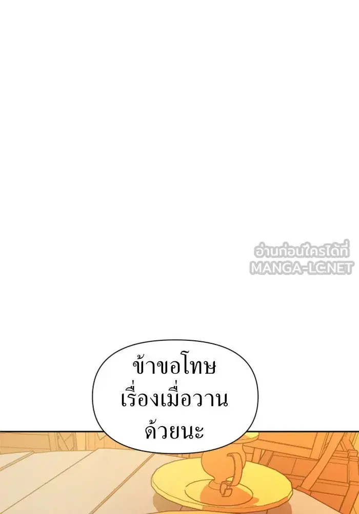 Your Throne ตอนที่ 58 หน้า 42