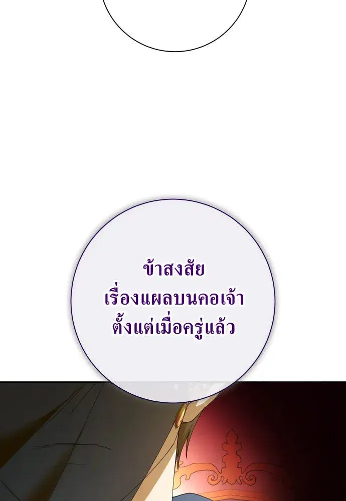 Your Throne ตอนที่ 178 หน้า 169