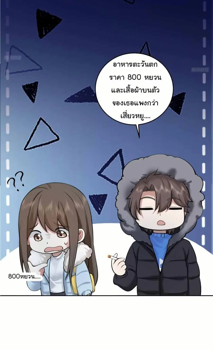 I Really Don’t Want to be Reborn ตอนที่ 205 หน้า 6