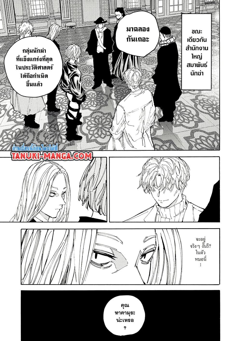 Sakamoto Days ตอนที่ 209 หน้า 7