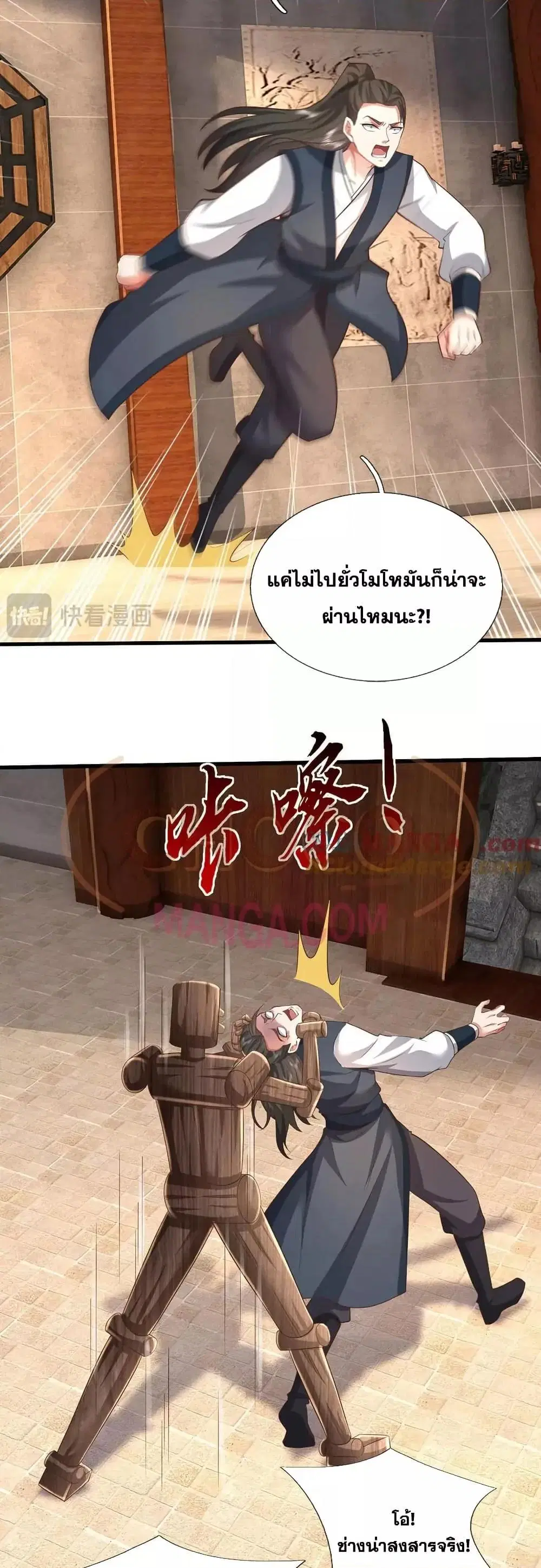 I Can Become A Sword God ตอนที่ 230 หน้า 9