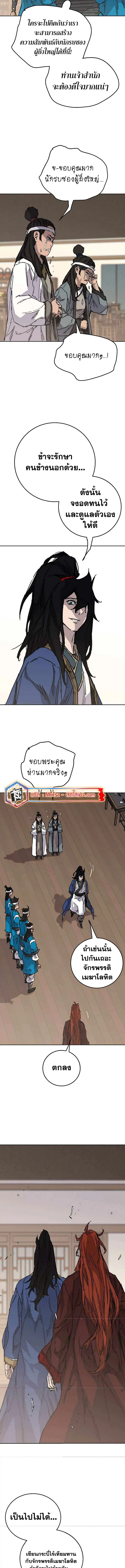 The Undefeatable Swordsman ตอนที่ 212 หน้า 11