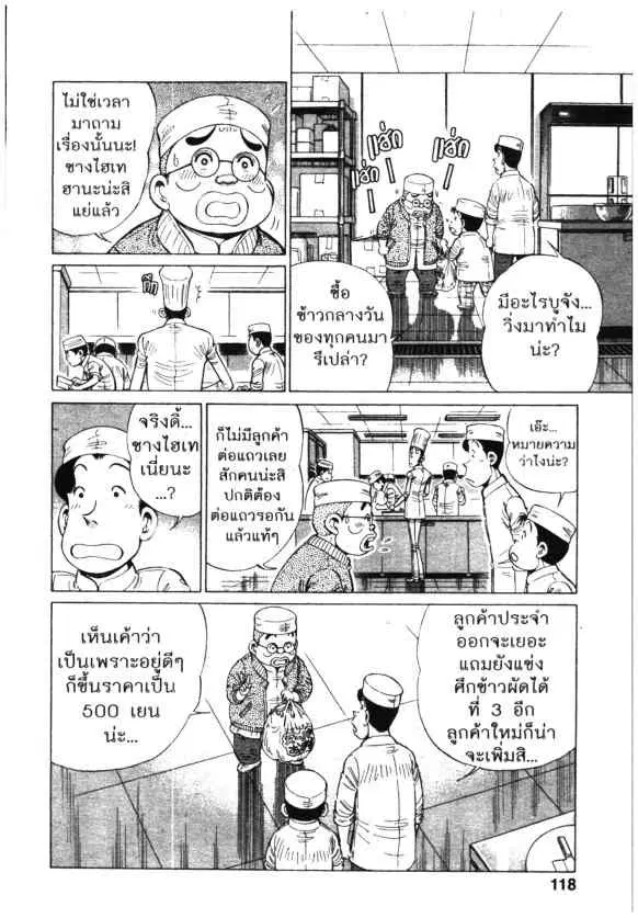 Kachuu Hana ตอนที่ 136 หน้า 2