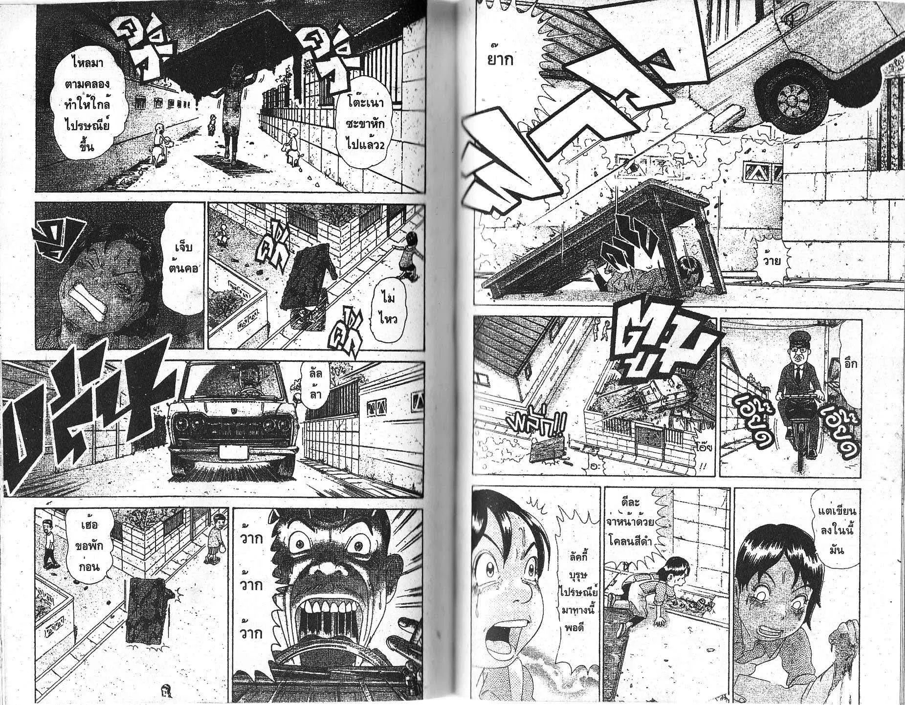 Urayasu Tekkin Kazoku ตอนที่ 148 หน้า 5