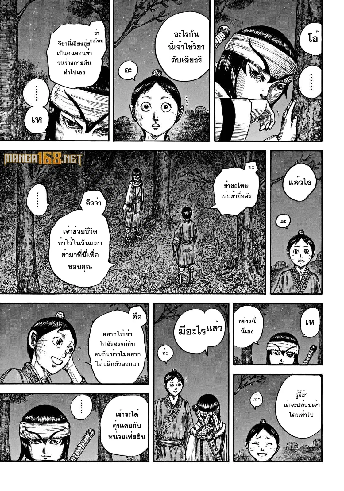 Kingdom ตอนที่ 665 หน้า 8