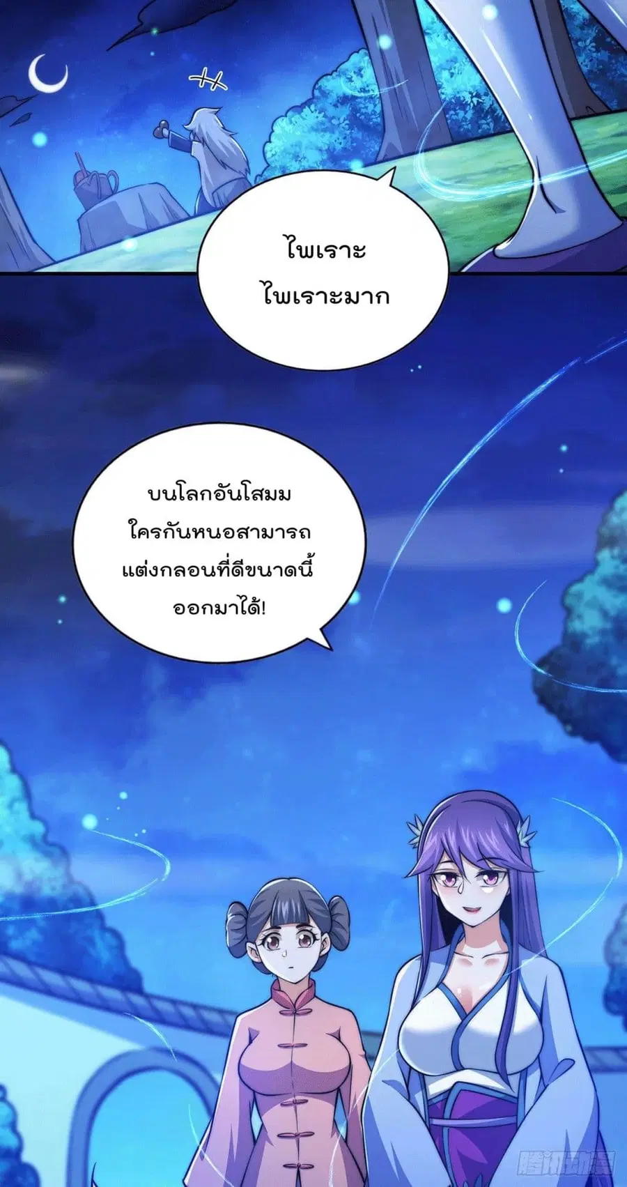 Who is your Daddy ตอนที่ 37 หน้า 8