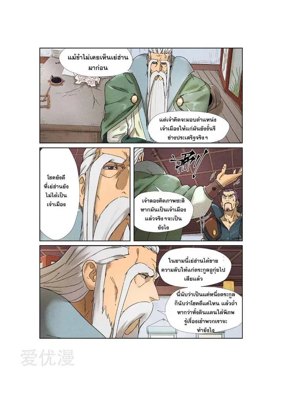 Tales of Demons and Gods ตอนที่ 236 หน้า 13