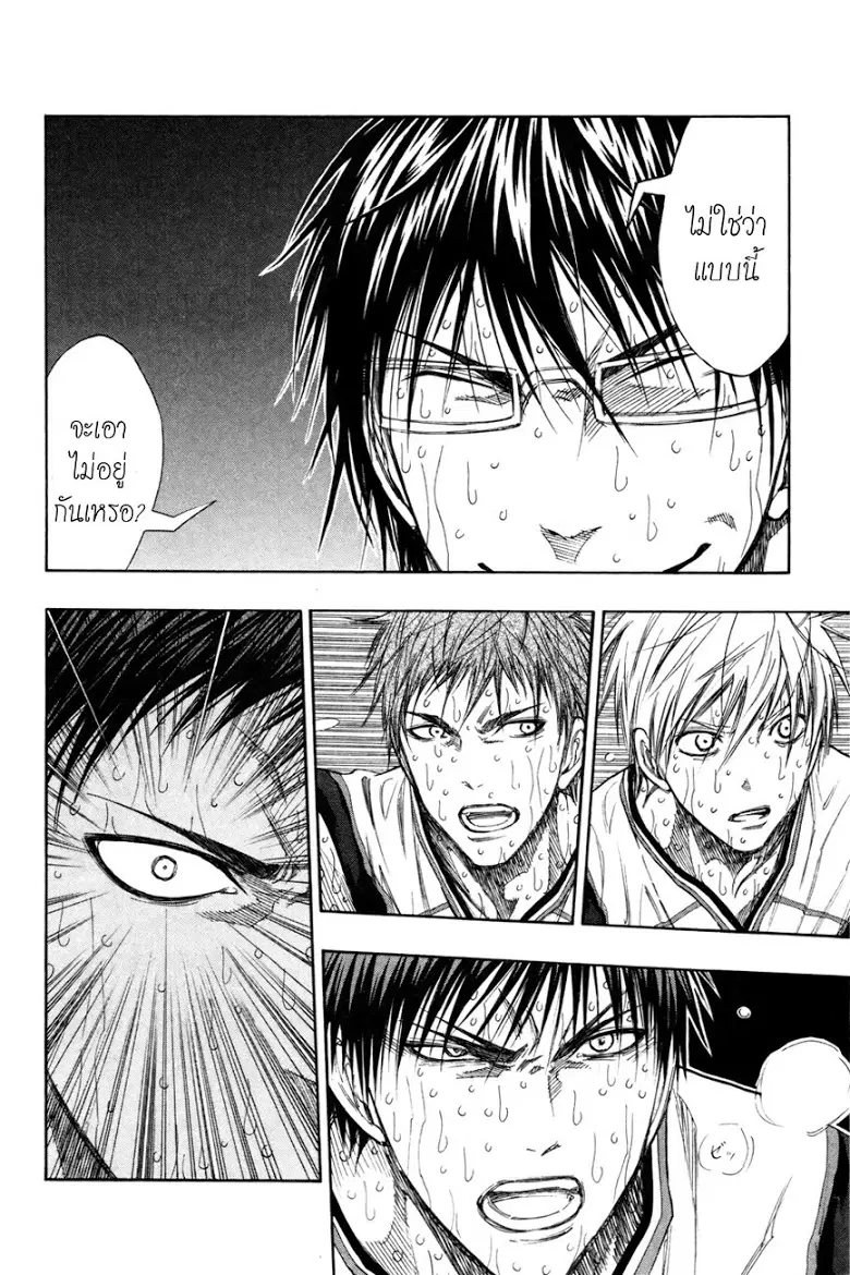 Kuroko no Basuke ตอนที่ 132 หน้า 3