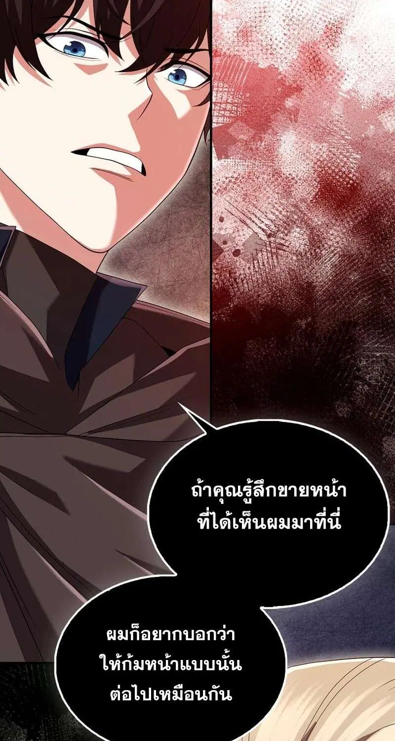 Mightiest Melee Magician สุดยอดจอมเวทย์สายประชิด ตอนที่ 42 หน้า 74