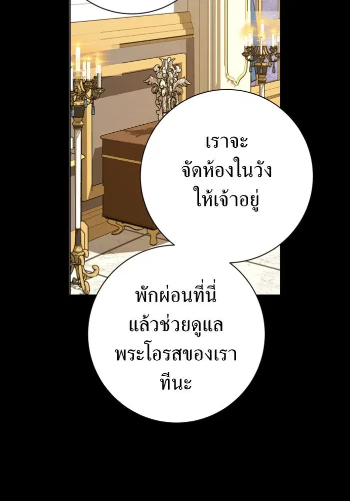 Your Throne ตอนที่ 153 หน้า 88