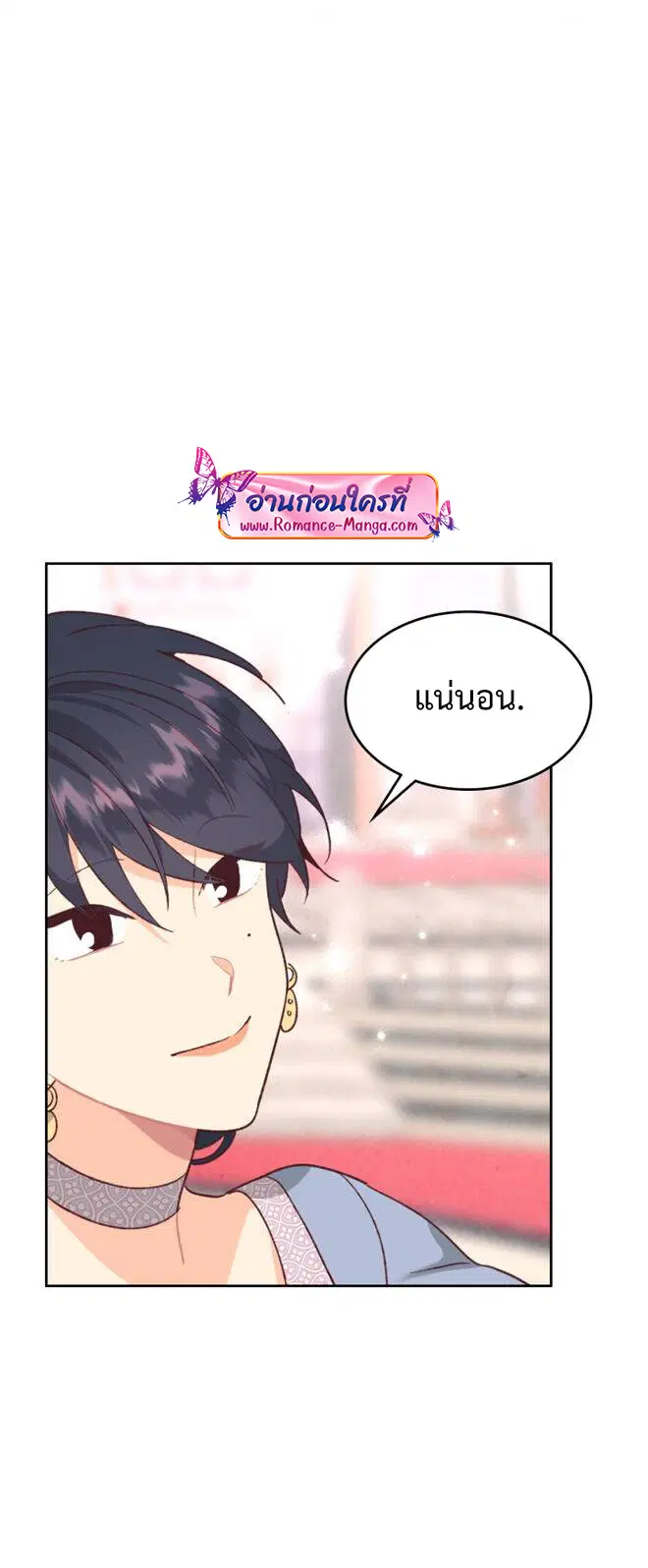 The Knight and Her Emperor ตอนที่ 132 หน้า 21