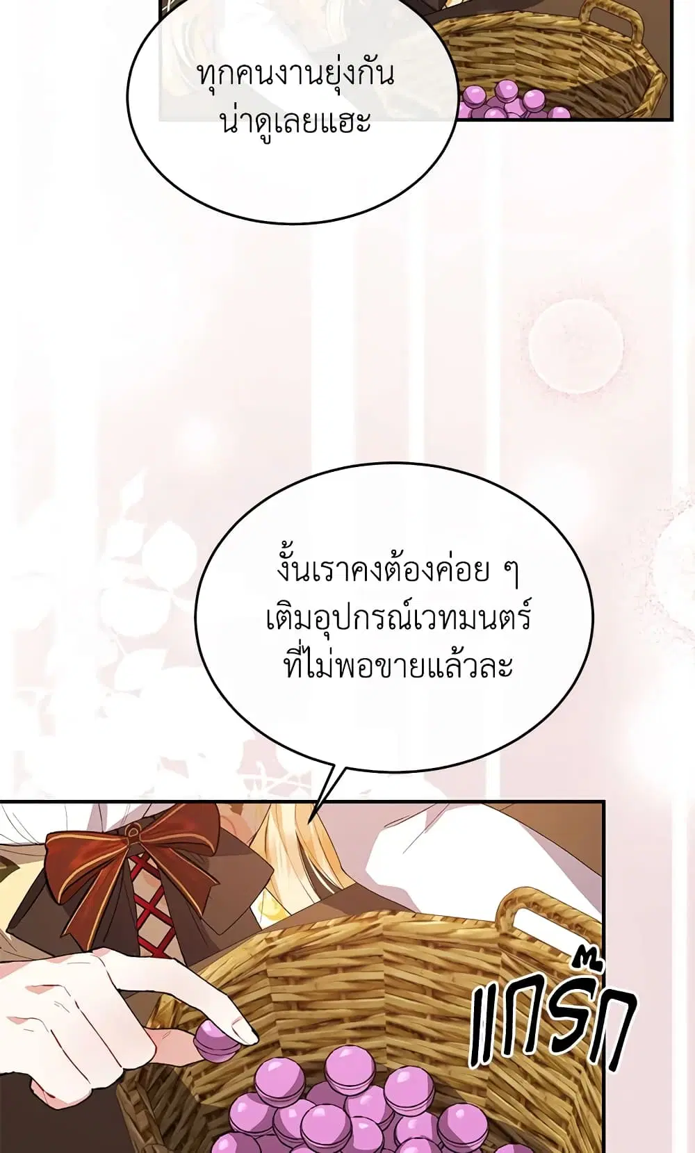 The Real Daughter Is Back ตอนที่ 38 หน้า 20